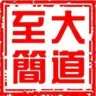 阿弥陀佛